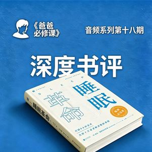 爸爸失眠?睡眠是家庭责任