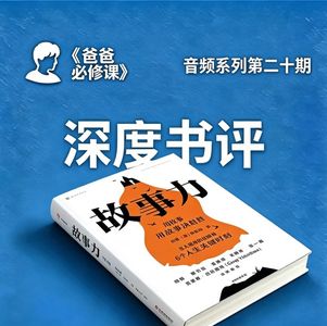 用故事打开孩子心门的秘诀