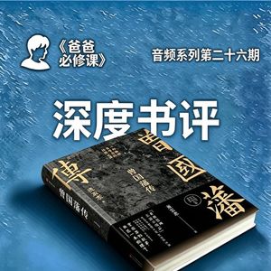 曾国藩：平凡父亲的自律修行课