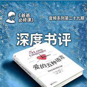 爸爸如何正确表达爱意？