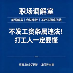 不发工资条属违法！打工人一定要硬气要回来！