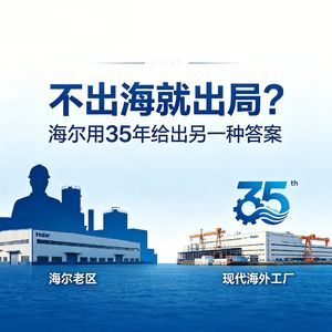 被嘲了25年，如今营收736亿，海尔做对了什么？