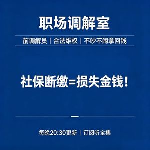 3分钟搞懂社保断缴