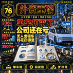 外资重磅第76期｜单车日入338元已打平，小马季度仍亏6574万美元：无人出租车的钱花在哪？