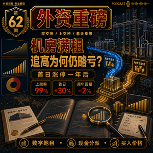 外资重磅第62期｜同一栋机房，有人赚28%有人亏2%：满租为什么不等于满收益？