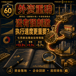 外资重磅第60期｜专项债半年只发了47%：没有强刺激，钱到钱包要过五道关