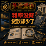 外资重磅第68期｜企业贷款跌破3%，7月贷款反而少了3400亿：便宜的钱，为什么没人借？