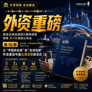 外资重磅第10期｜外资为什么开始追"中国软实力出海"？