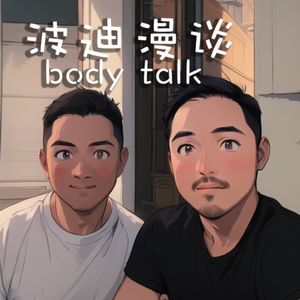 听完我俩的聊天你就不害怕体检了