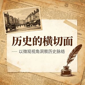春秋：一个“复古”梦想家，为什么成了中国文化的名片？