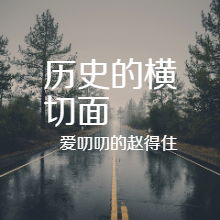 为什么历史要对比着看？——我们的周朝之旅即将开启
