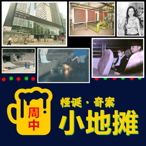 【香港】2005年「湾仔税务大楼诡异藏尸案」悬案三年，另一桩凶案牵出真凶