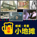 【香港】2005年「湾仔税务大楼诡异藏尸案」悬案三年，另一桩凶案牵出真凶