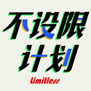 Vol.26 对话建筑AI领航人：在AI圈做建筑，"落后"竟是护城河？