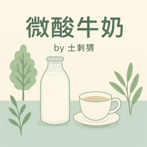 19 二次元女生阿水：兴趣、职业与生活的三次选择