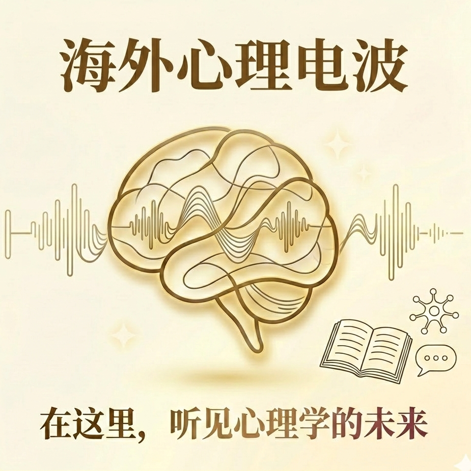 EP10 The Happiness Lab 播客笔记 | 追逐成功为何会让人陷入困顿？ - 海外心理电波 | 小宇宙 - 听播客，上小宇宙