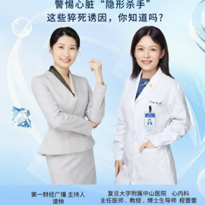 警惕心脏“隐形杀手”，这些猝死诱因，你知道吗？|周三名医面对面06