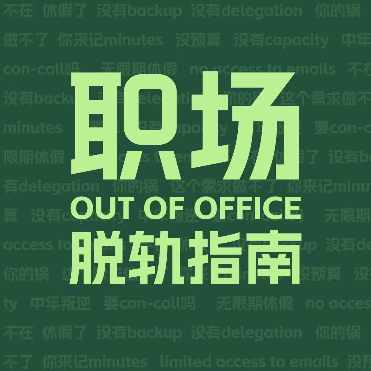 EP49 | 你以为的“现金流”,其实是“负债坑”! 前连锁健身房老板的避坑指南 episode artwork