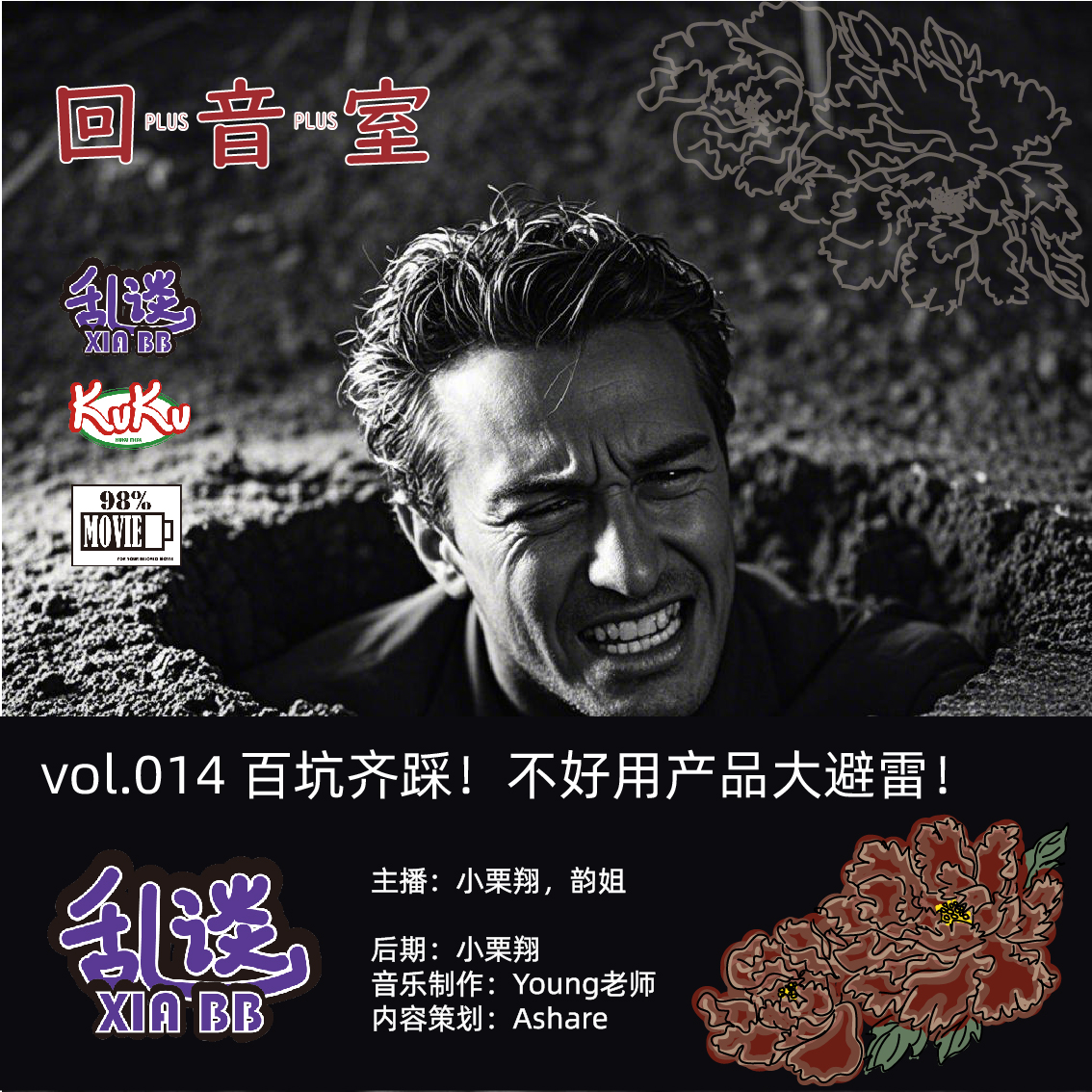 VOL.014百坑齐踩！不好用产品大避雷！ episode artwork