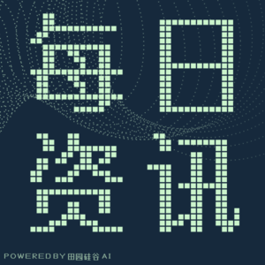 2025年06月27日田园硅谷资讯