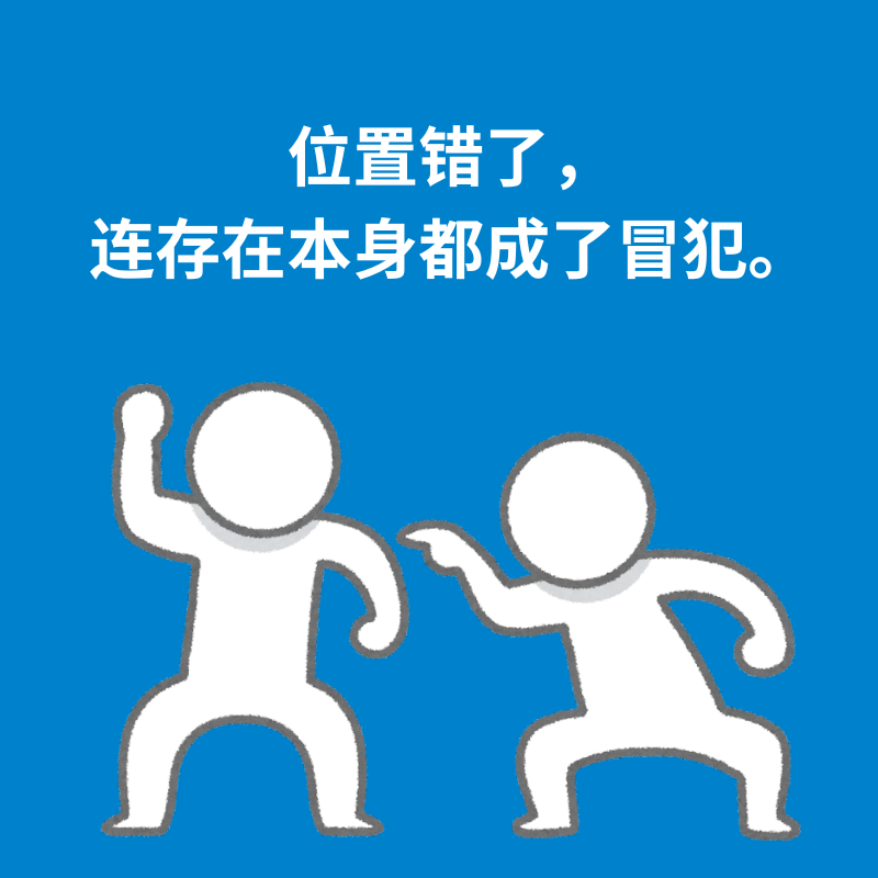 172.换位思考|位置错了，连存在本身都成了冒犯 episode artwork