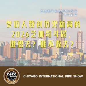 参访人数创历史新高的2026芝加哥斗展,谁想去?谁不敢去?(CIPS30周年特别企划)