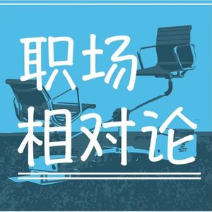 有个协作办公的同事被他的领导架空了，我该怎么办？