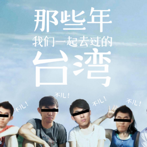 Vol.14 当这个老男孩一头扎进温柔乡的时候