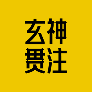 Vol.007 从零拆解！紫微斗数十二宫玄机