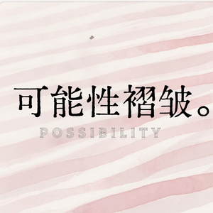 15. 恋爱中如何保持主体性：关于自我与关系的博弈