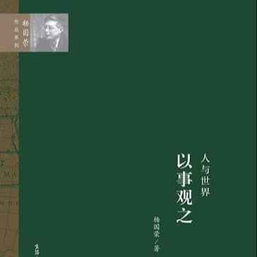 存在与意义：认知与价值的维度 episode artwork
