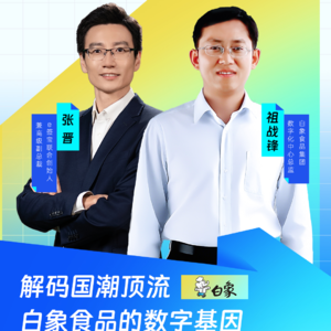 【白象集团 ✖ e签宝】