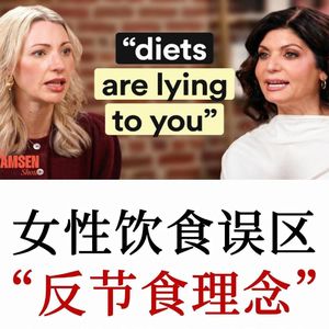 首席营养师谈90%减肥失败根源：你学到的只有控制，而不是滋养