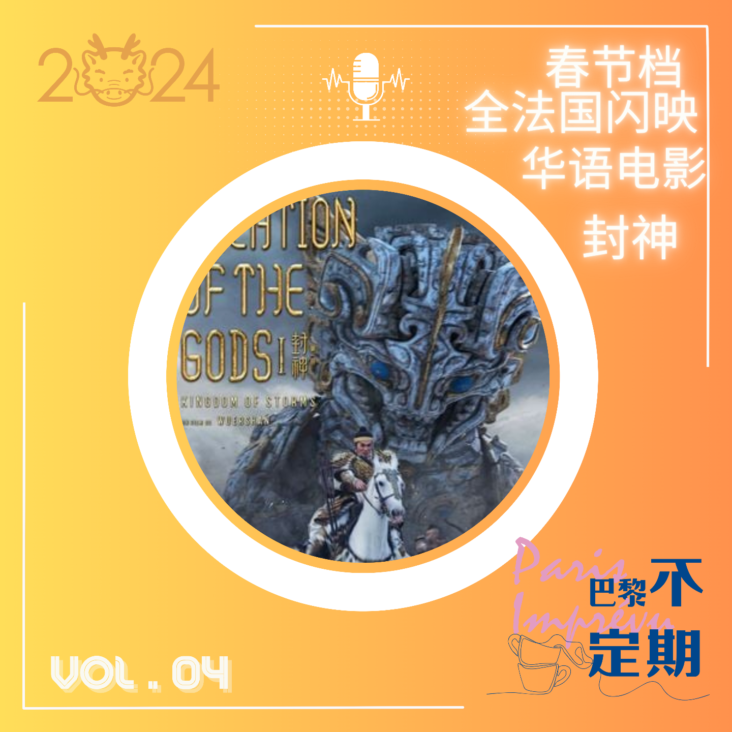 巴黎不定期 Paris imprévu
