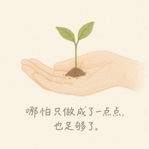 02 用gap治愈上班的伤,离职后,我能过得好吗?