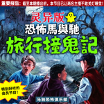 旅行撞鬼记：禁忌之旅与超自然体验