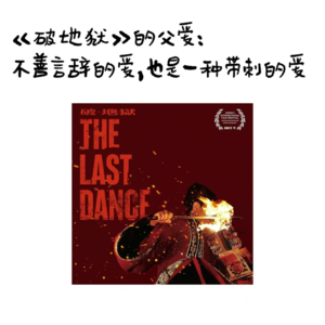 1.粤语|港片《破地狱》：“羞于表达的爱”也是一种“带刺的爱”