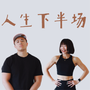 人生下半场ImTheBoss