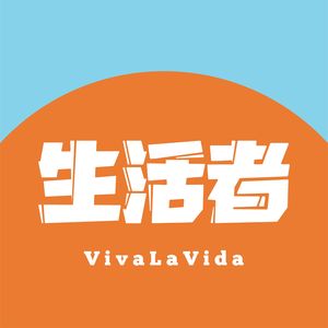 生活者