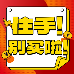 Vol.002-住手!别再买啦!!