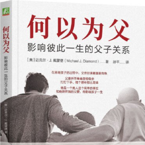 影响彼此一生的父子关系