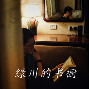 002 你是一个晚熟的人么？