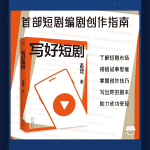 31、编剧课科目三