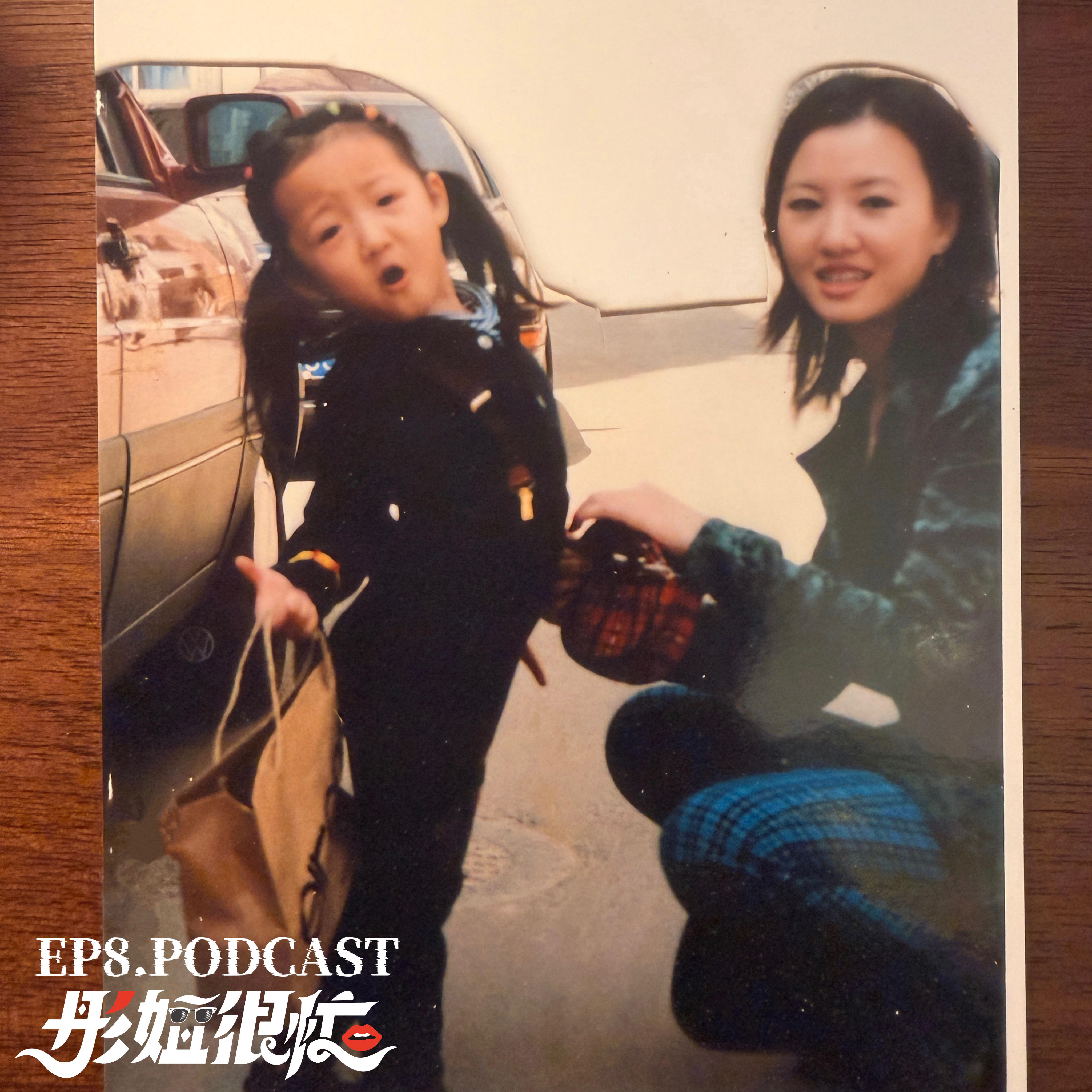 EP8.我有一个女儿。我要爱她。 episode artwork