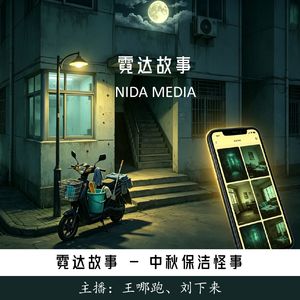 44. 中秋保洁怪事
