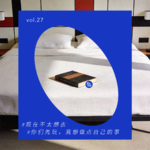 vol.27 我的春节，拒绝无效聚会