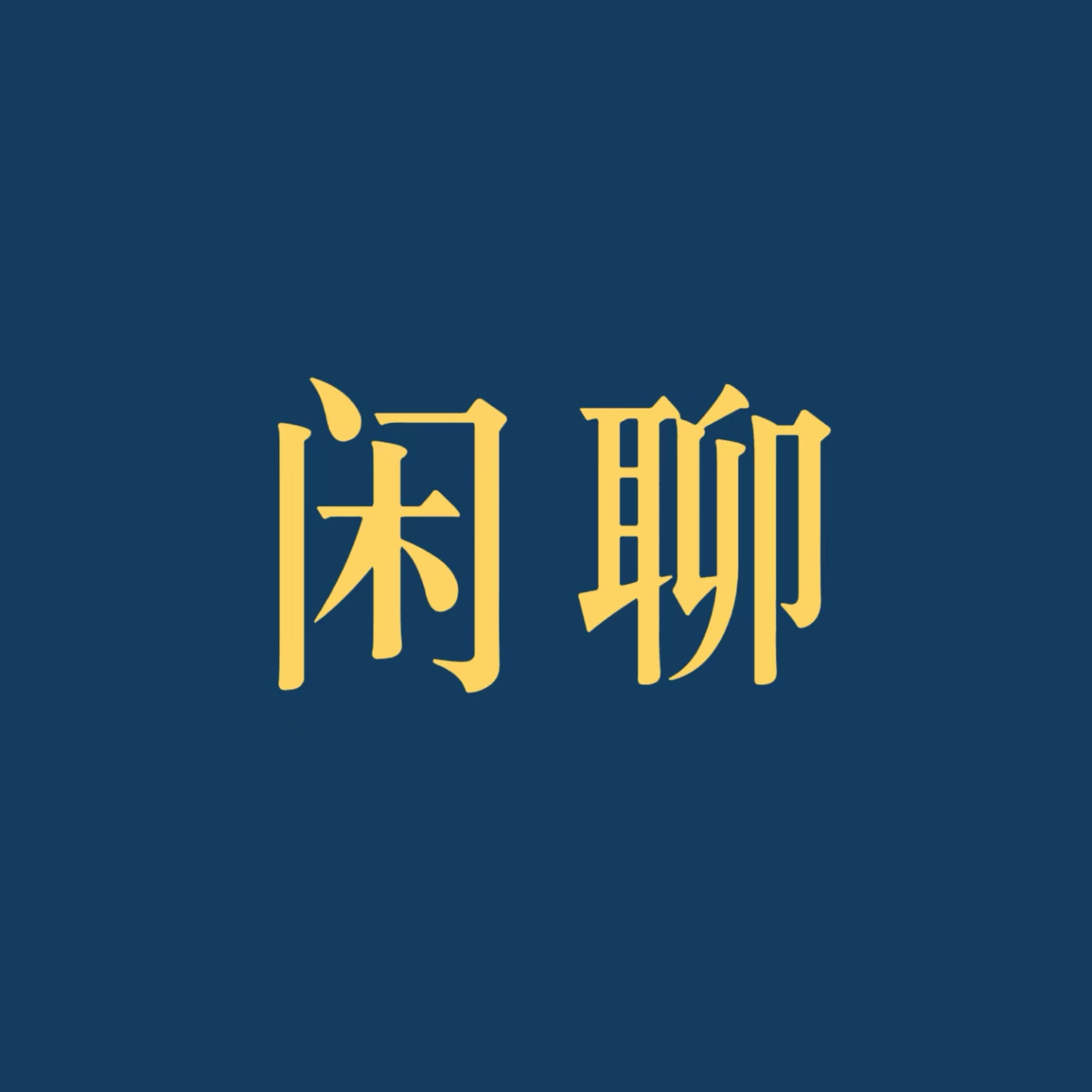 跑鞋营销闲谈：次顶缓跑鞋要怎么推广？全民「跑鞋通勤」有何误区？如何界定抄袭与借鉴？｜EP77