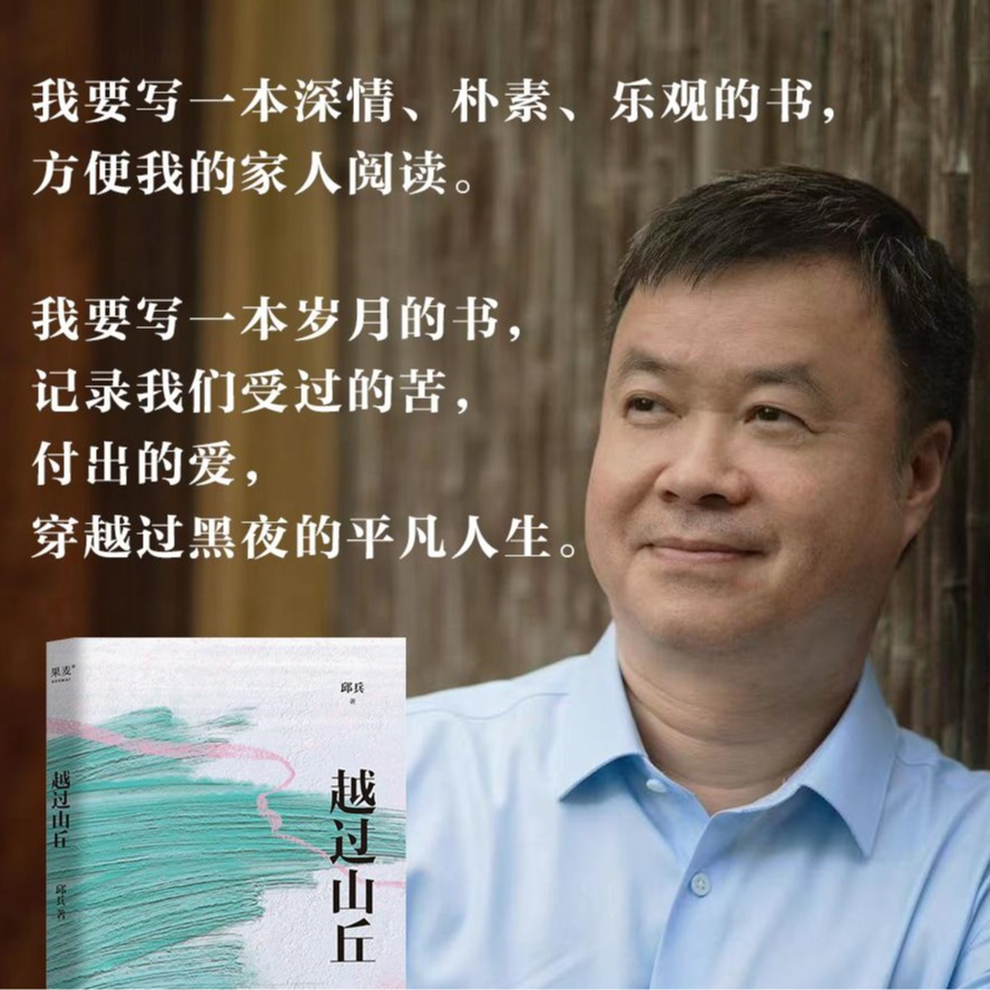 《越过山丘》生命推给我什么我就接住什么 episode artwork