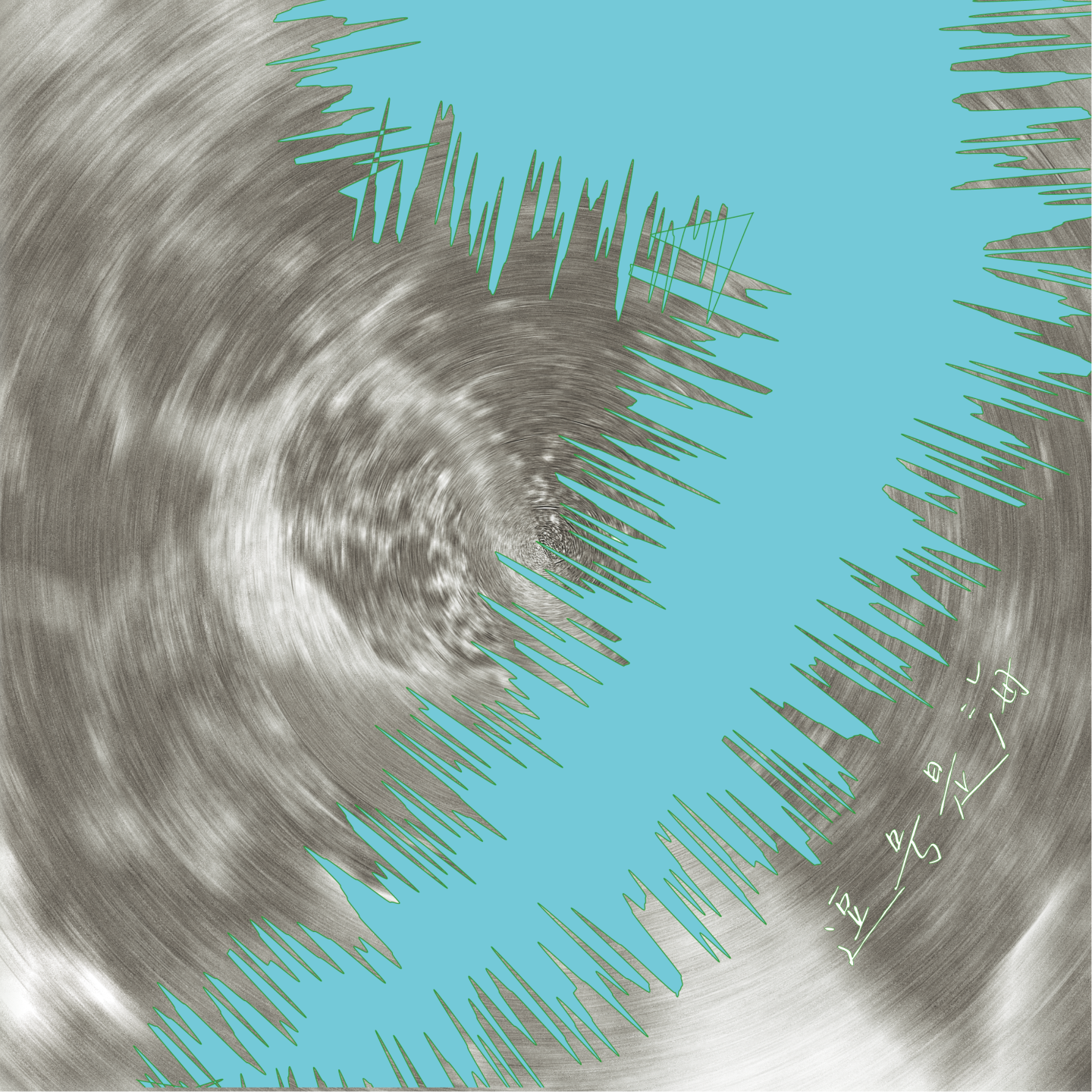 （ 逗号是海 ） cover art