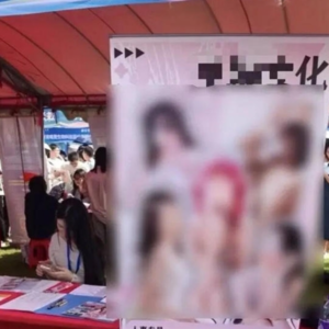 郑韩读报：招聘会现露骨海报，高校当把好入口关